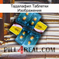 Тадалафил Таблетки Изображения cialis5